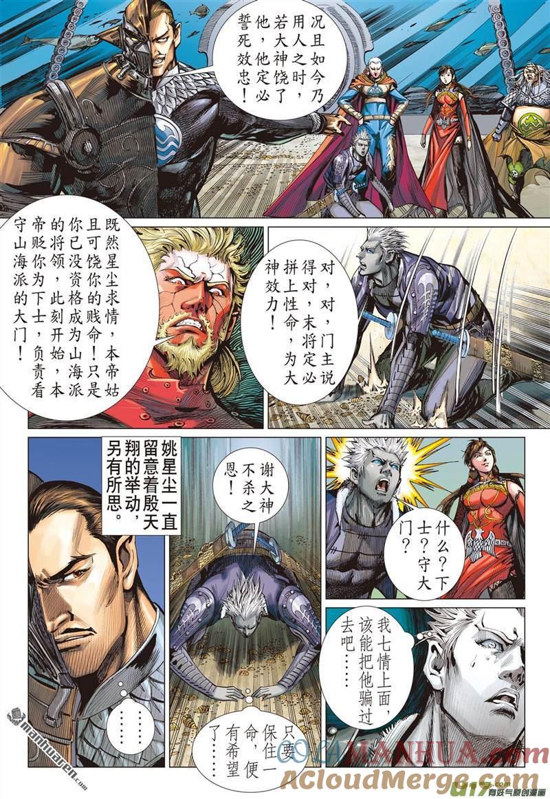 山海逆战 第425回 纵.计（中） 第2页