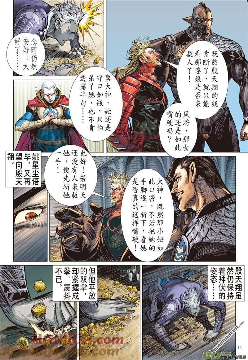 山海逆战 第425回 纵.计（中） 第3页