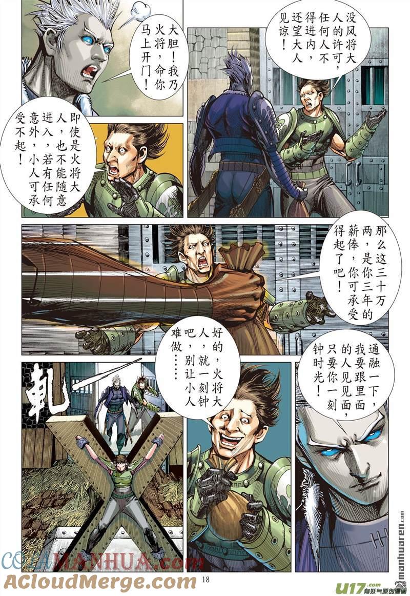 山海逆战 第425回 纵.计（中） 第7页