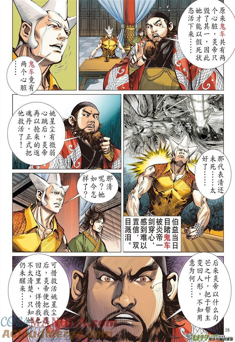 山海逆战 第426回 纵.计（下） 第7页