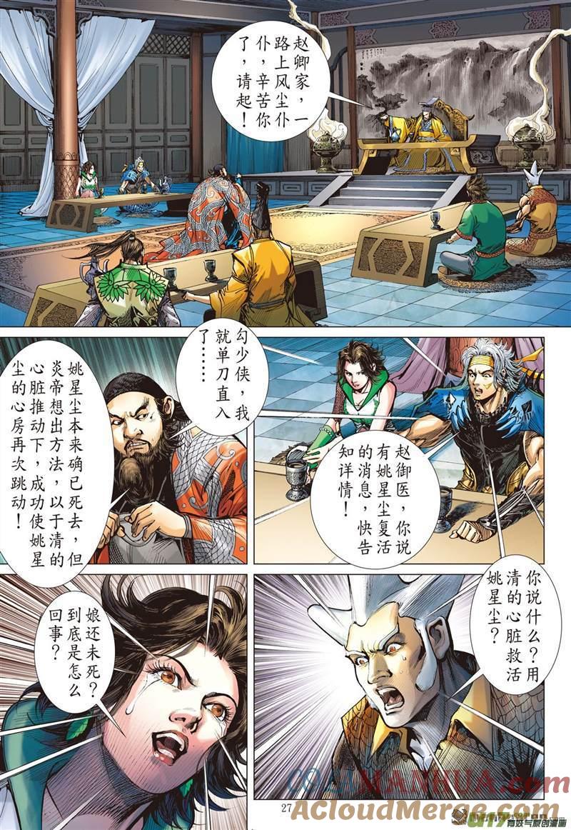 山海逆战 第426回 纵.计（下） 第6页