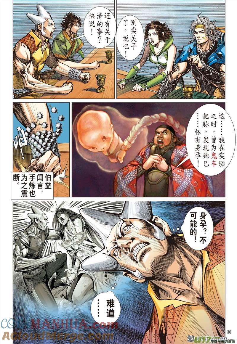 山海逆战 第426回 纵.计（下） 第9页