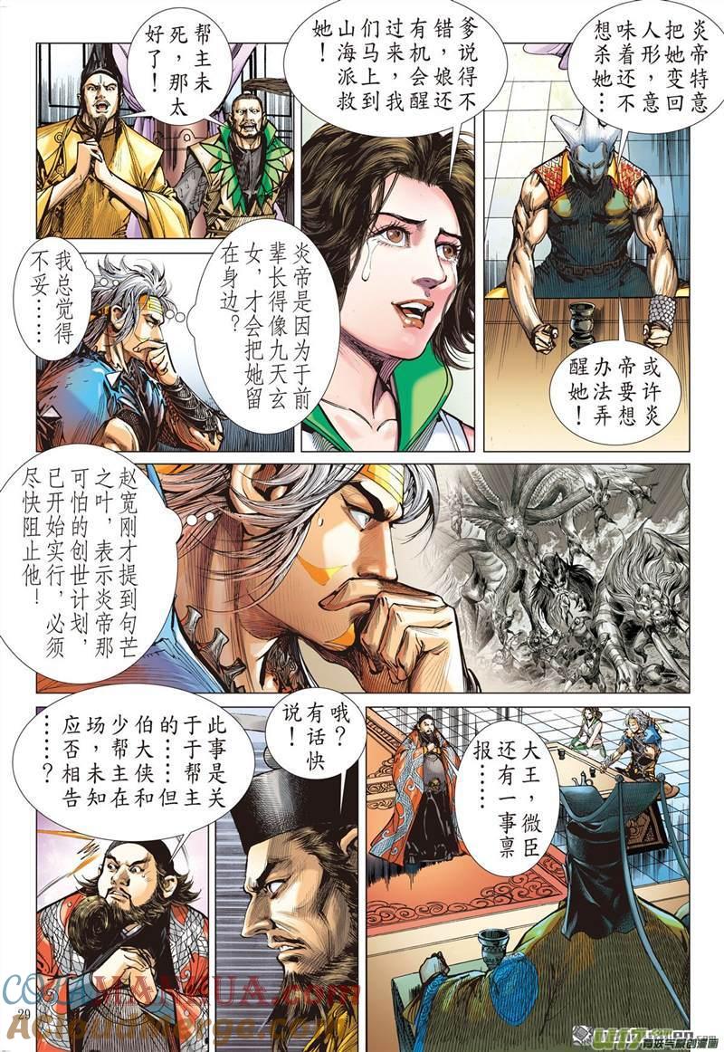 山海逆战 第426回 纵.计（下） 第8页