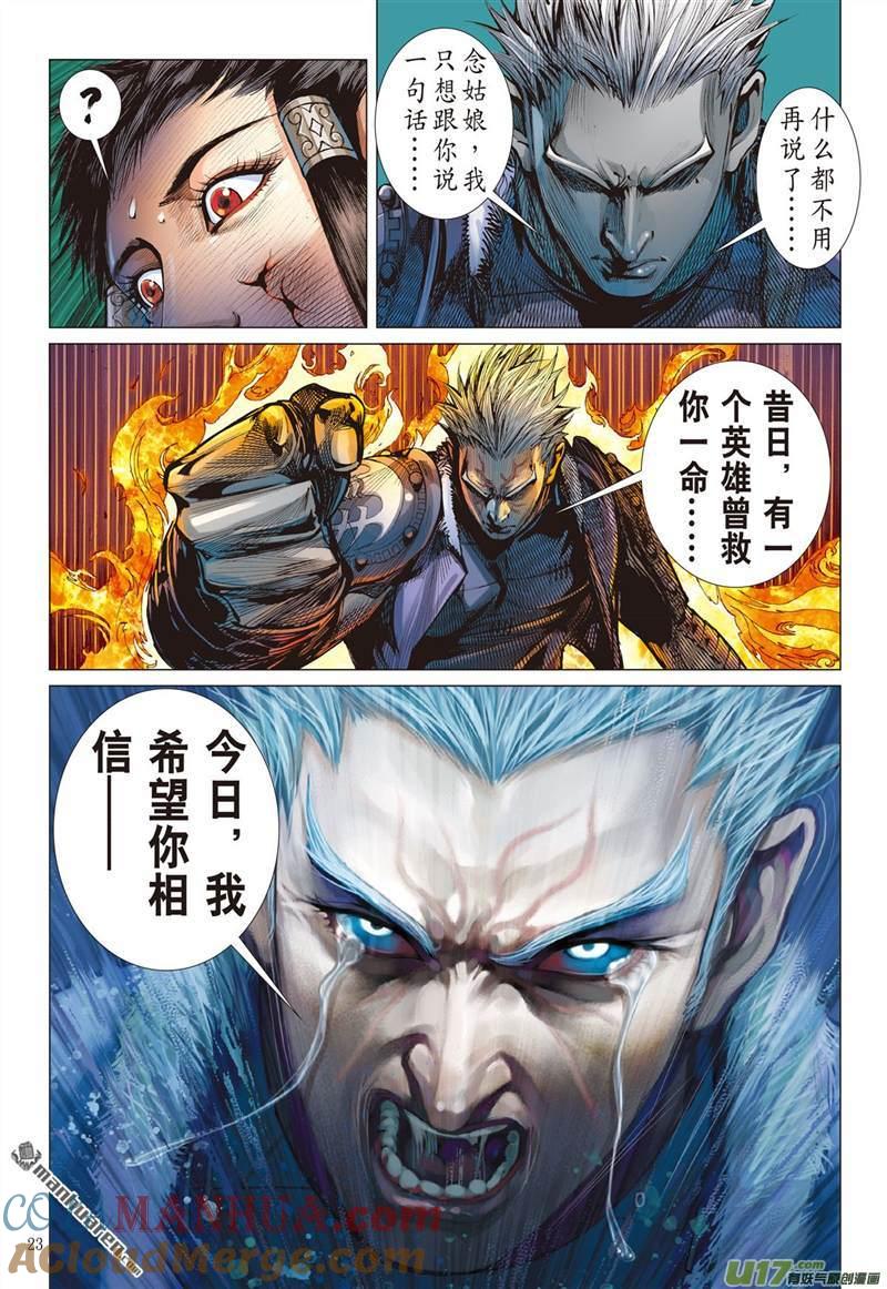 山海逆战 第426回 纵.计（下） 第2页