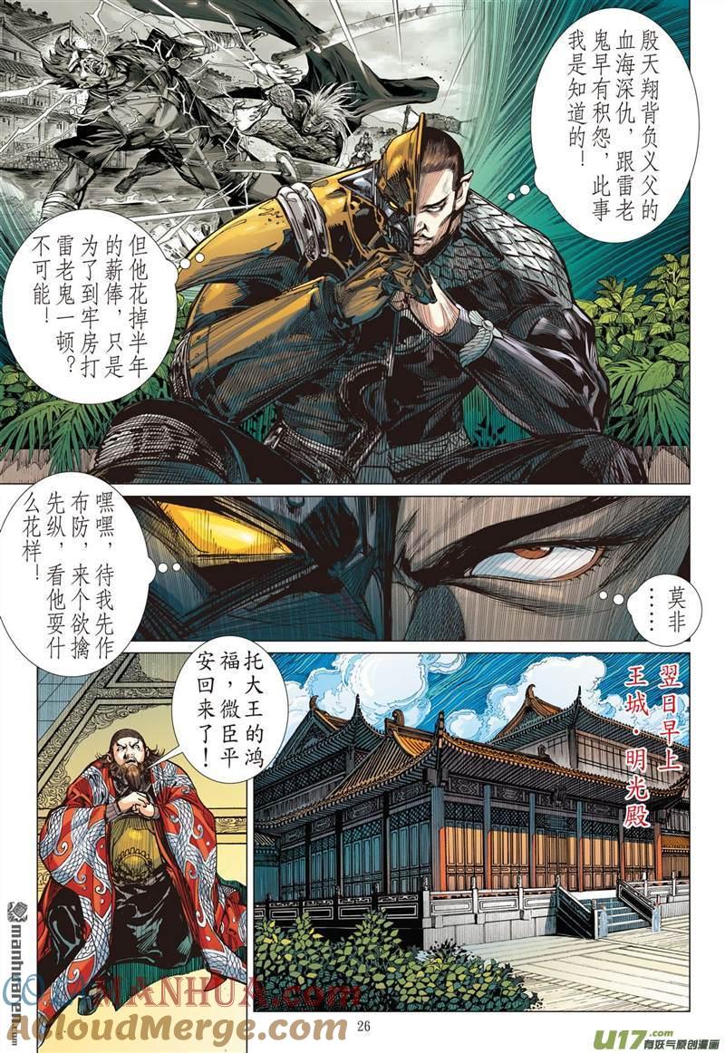 山海逆战 第426回 纵.计（下） 第5页