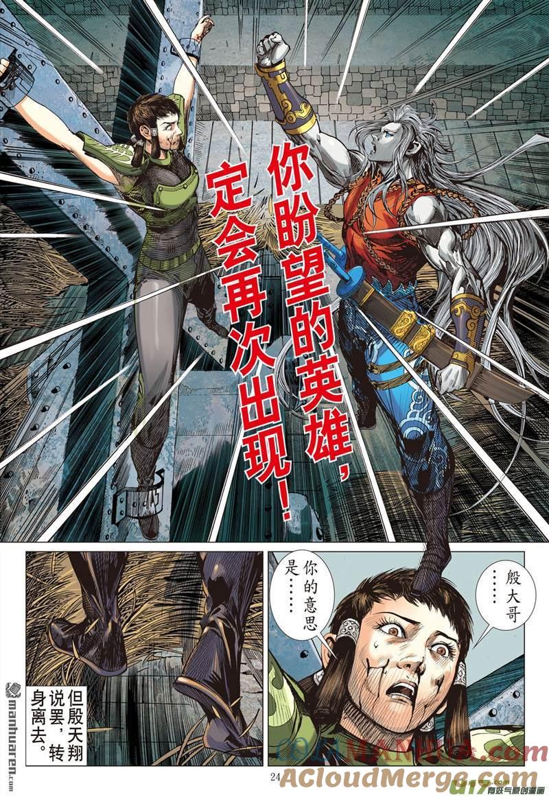 山海逆战 第426回 纵.计（下） 第3页