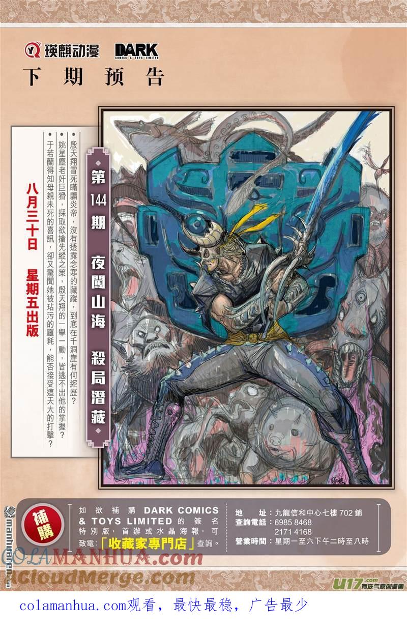 山海逆战 第426回 纵.计（下） 第11页