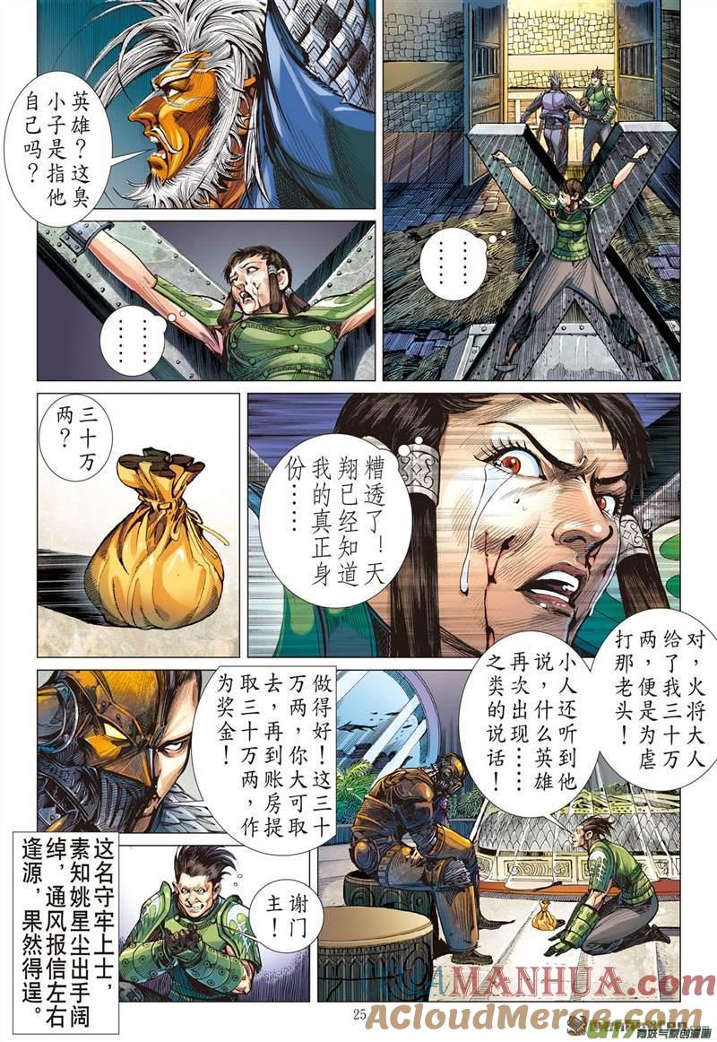 山海逆战 第426回 纵.计（下） 第4页