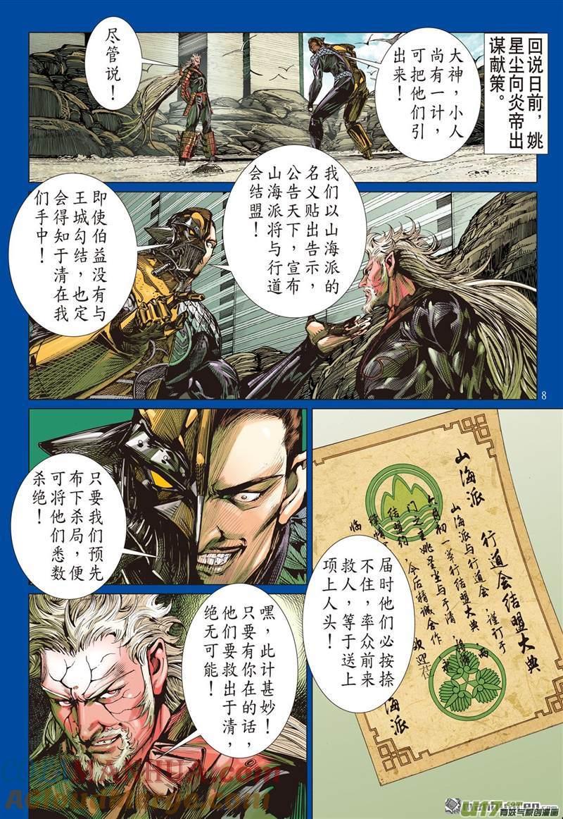 山海逆战 第427回 夜闯山海 杀局潜藏（上） 第7页