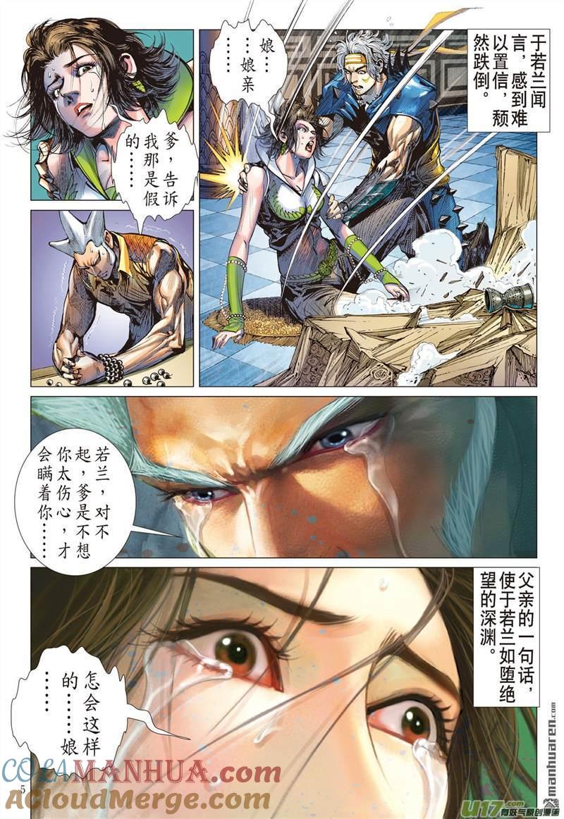山海逆战 第427回 夜闯山海 杀局潜藏（上） 第4页