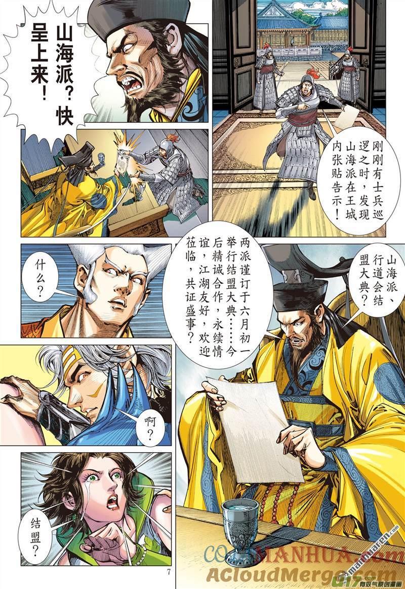 山海逆战 第427回 夜闯山海 杀局潜藏（上） 第6页