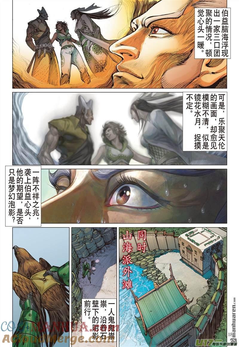 山海逆战 第428回 夜闯山海 杀局潜藏（中） 第7页