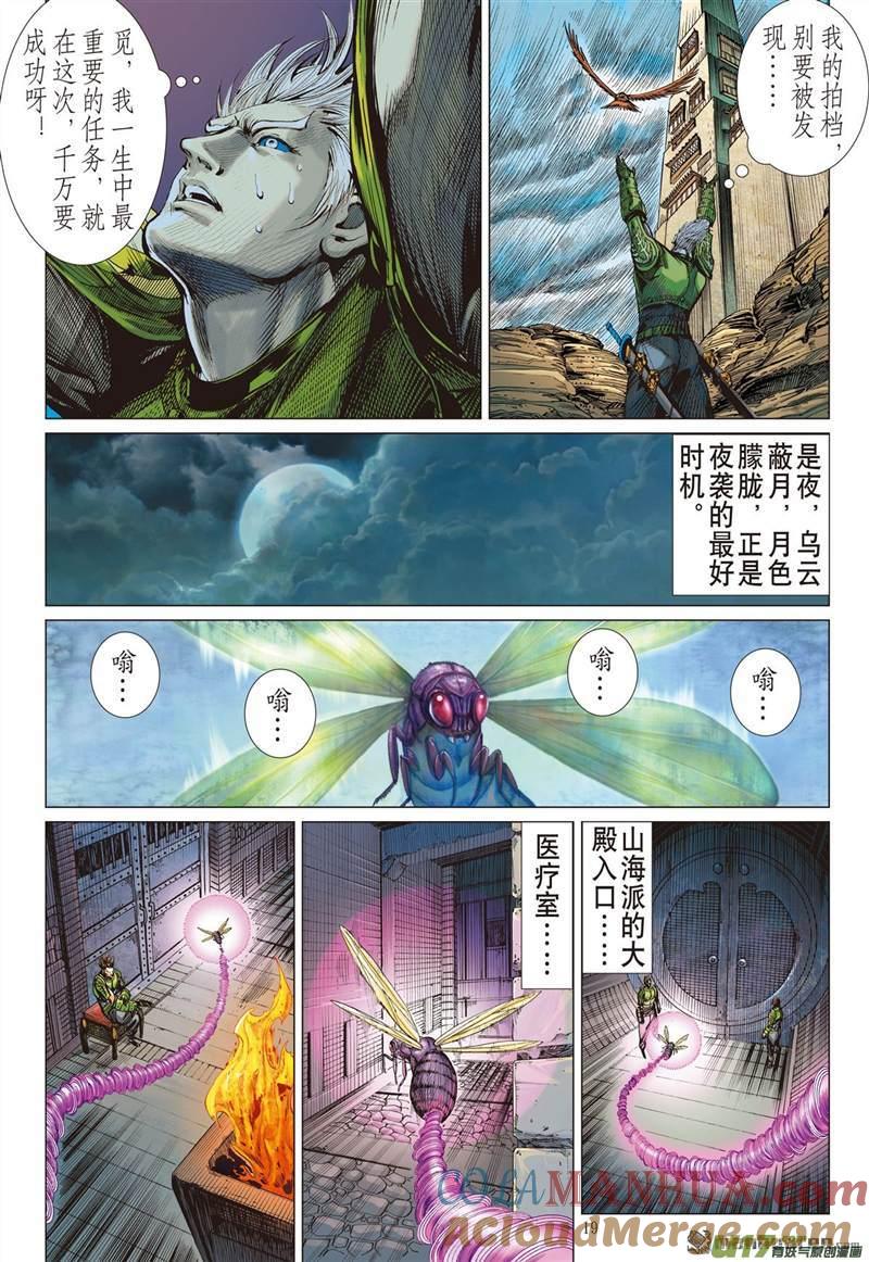 山海逆战 第428回 夜闯山海 杀局潜藏（中） 第8页