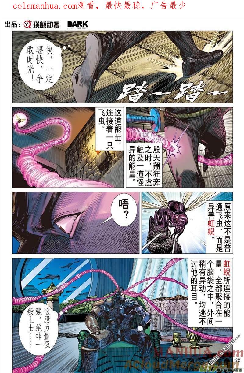 山海逆战 第429回 夜闯山海 杀局潜藏（下） 第1页