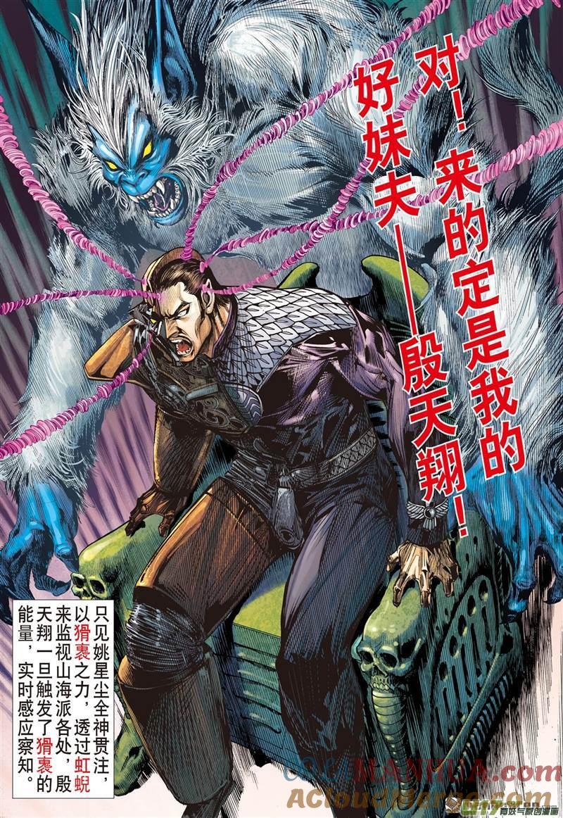 山海逆战 第429回 夜闯山海 杀局潜藏（下） 第2页
