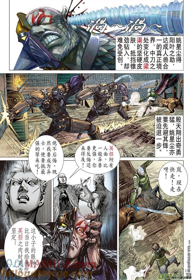 山海逆战 第431回 赎罪者（中） 第8页