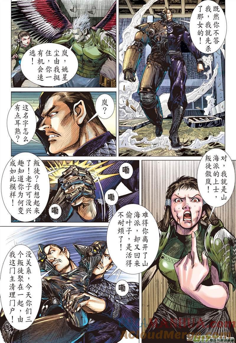 山海逆战 第431回 赎罪者（中） 第3页
