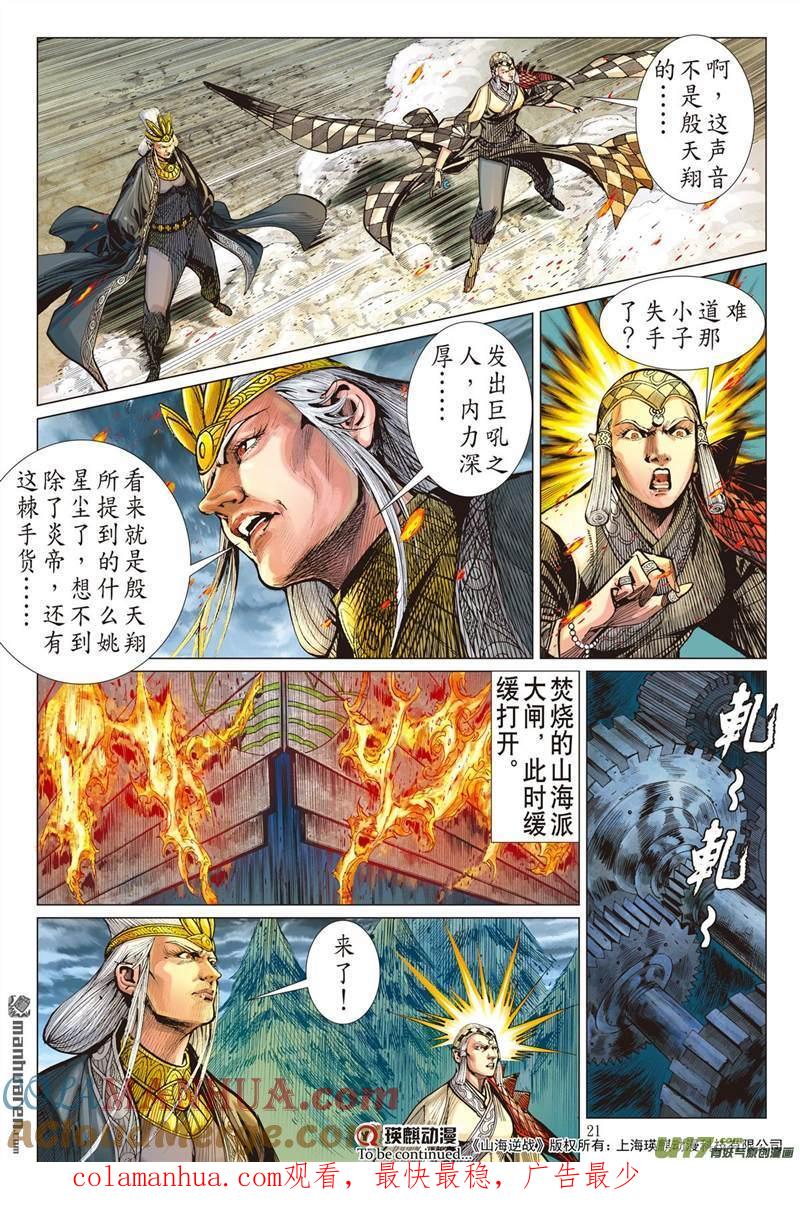 山海逆战 第431回 赎罪者（中） 第10页