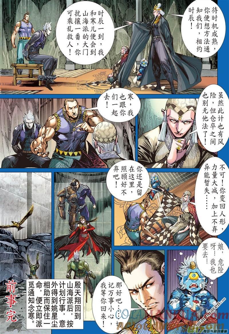 山海逆战 第431回 赎罪者（中） 第2页