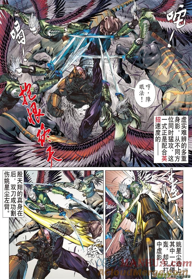 山海逆战 第432回 赎罪者（下） 第5页
