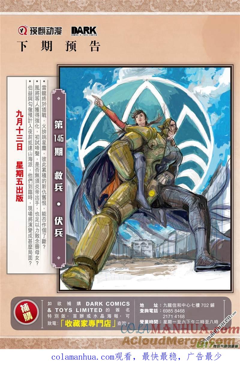 山海逆战 第432回 赎罪者（下） 第11页