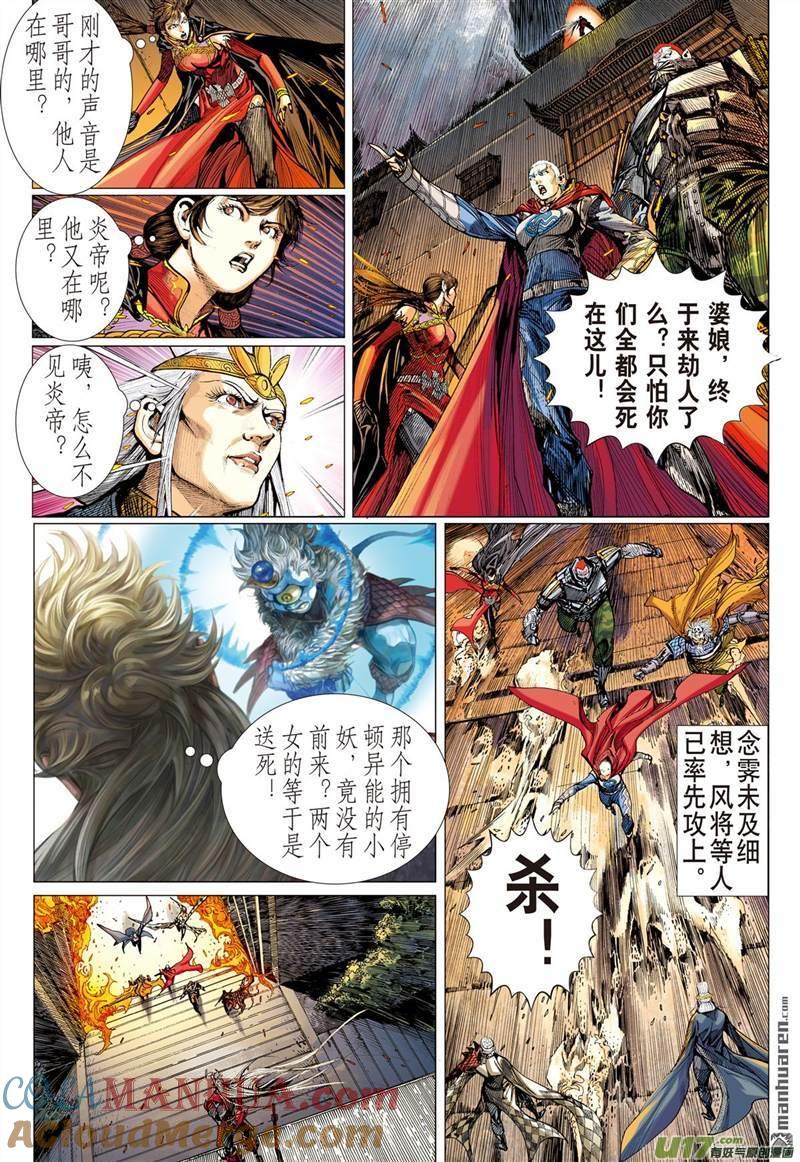 山海逆战 第432回 赎罪者（下） 第2页