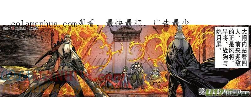 山海逆战 第432回 赎罪者（下） 第1页