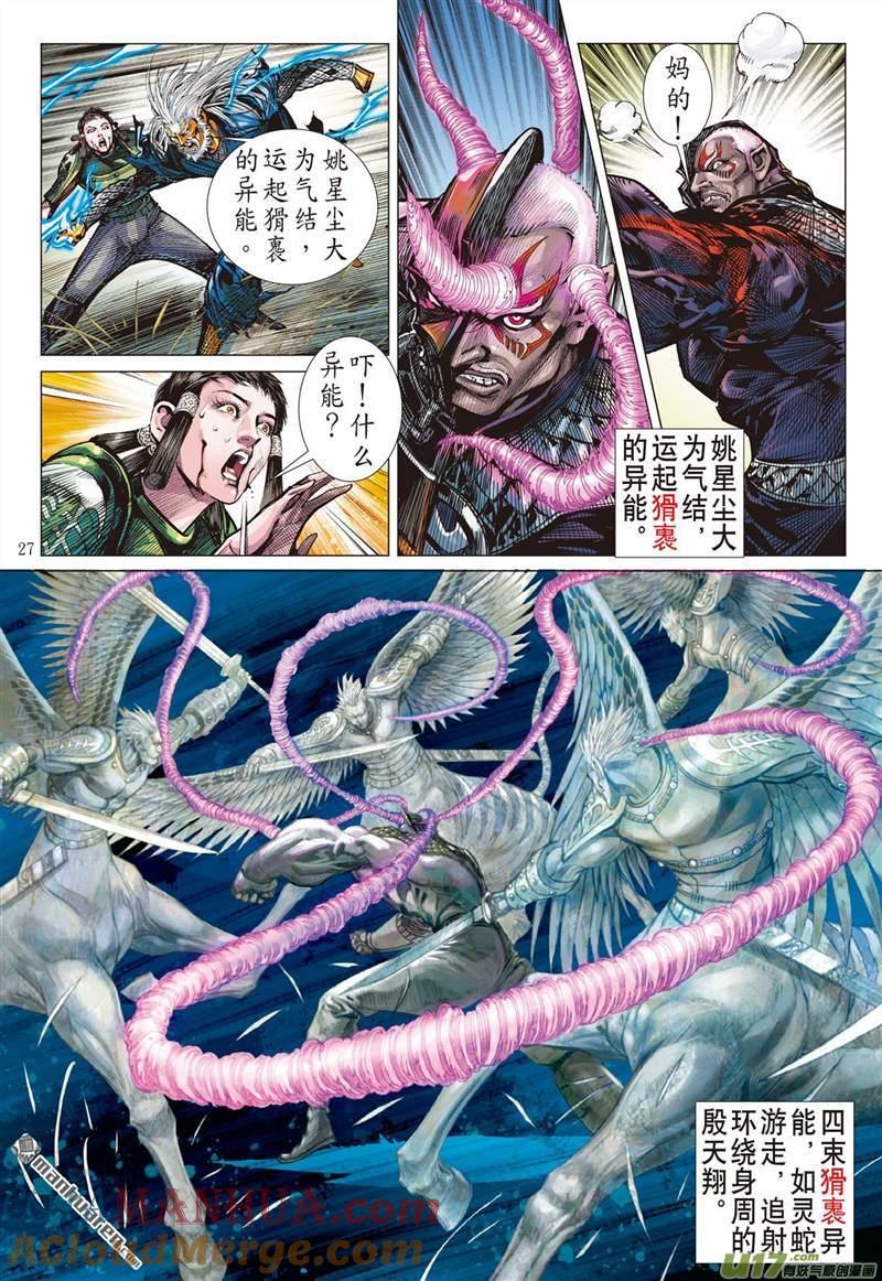 山海逆战 第432回 赎罪者（下） 第6页