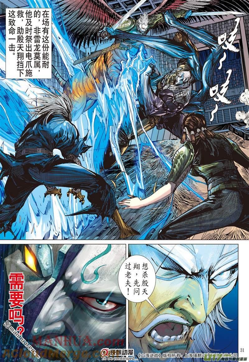 山海逆战 第432回 赎罪者（下） 第10页