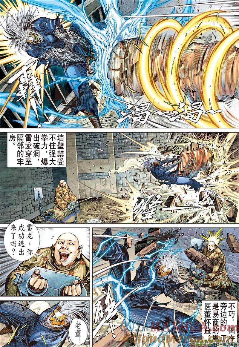 山海逆战 第433回 救兵.伏兵（上） 第3页