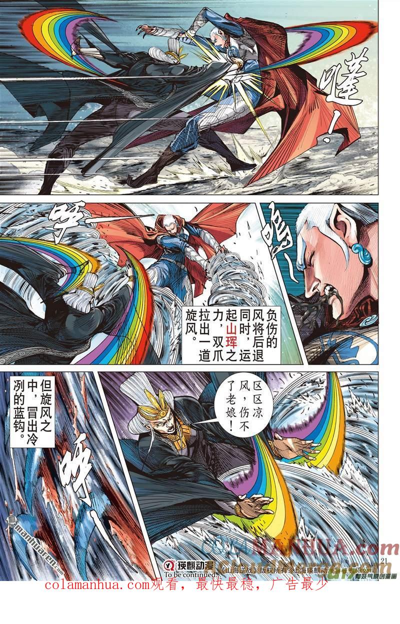 山海逆战 第434回 救兵.伏兵（中） 第10页