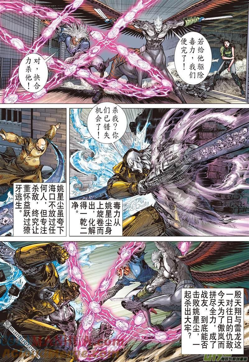 山海逆战 第434回 救兵.伏兵（中） 第7页
