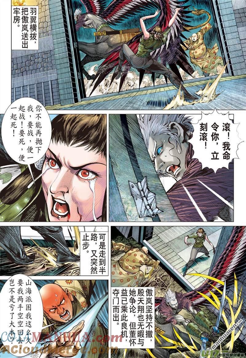 山海逆战 第434回 救兵.伏兵（中） 第2页