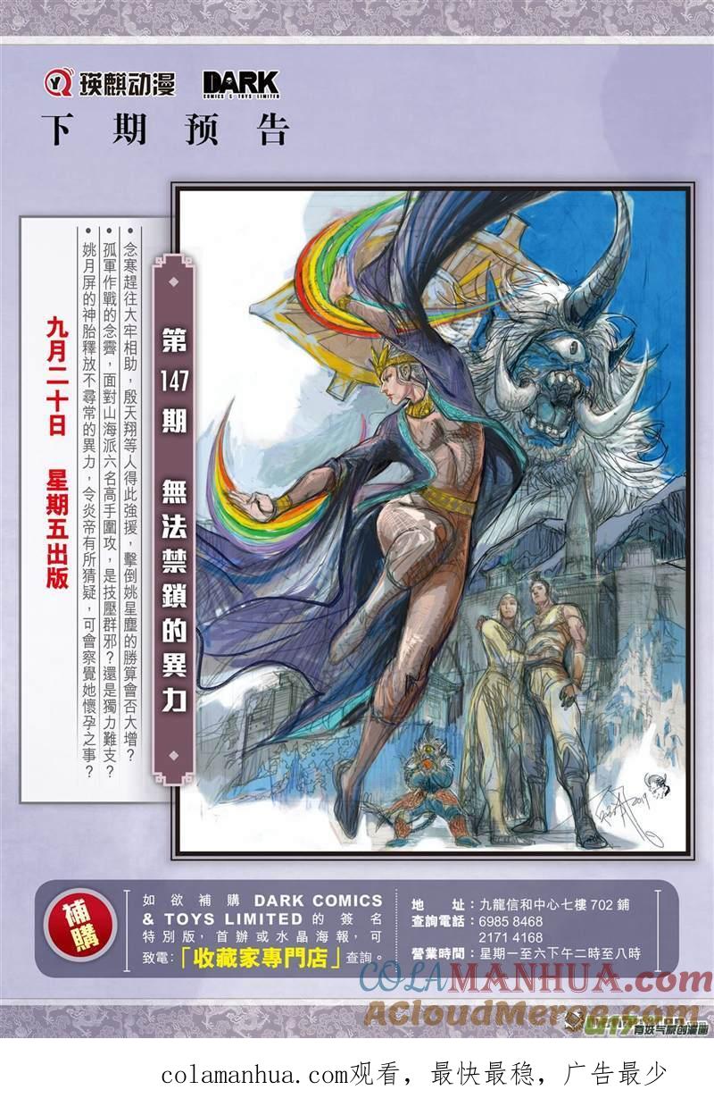 山海逆战 第435回 救兵.伏兵（下） 第11页