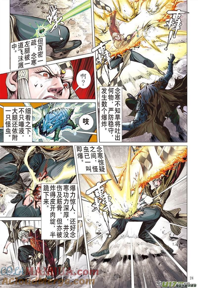 山海逆战 第435回 救兵.伏兵（下） 第3页