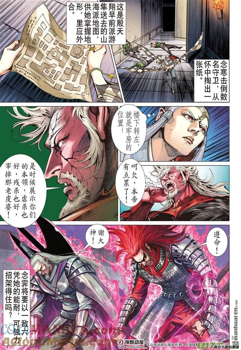 山海逆战 第435回 救兵.伏兵（下） 第10页