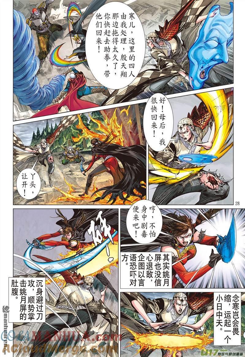 山海逆战 第435回 救兵.伏兵（下） 第7页