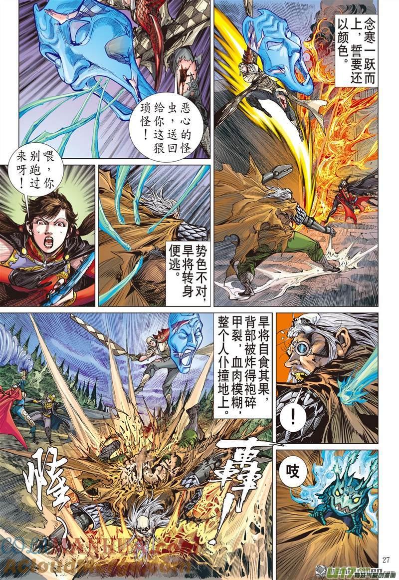 山海逆战 第435回 救兵.伏兵（下） 第6页