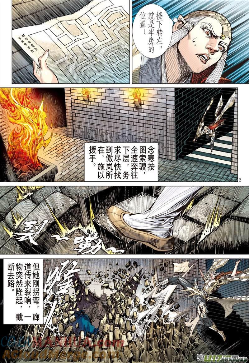 山海逆战 第436回 无法禁锁的异力（上） 第2页