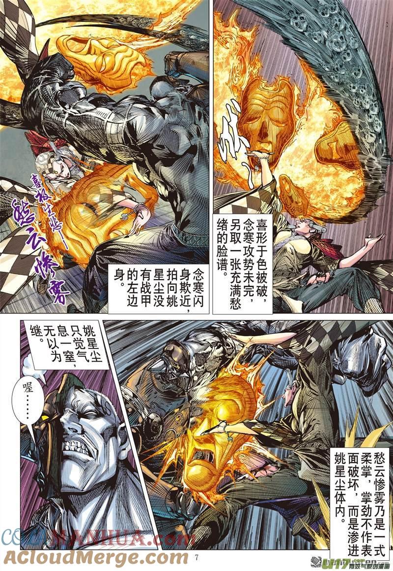 山海逆战 第436回 无法禁锁的异力（上） 第6页