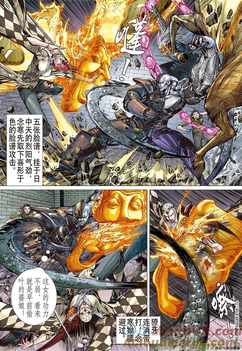 山海逆战 第436回 无法禁锁的异力（上） 第5页