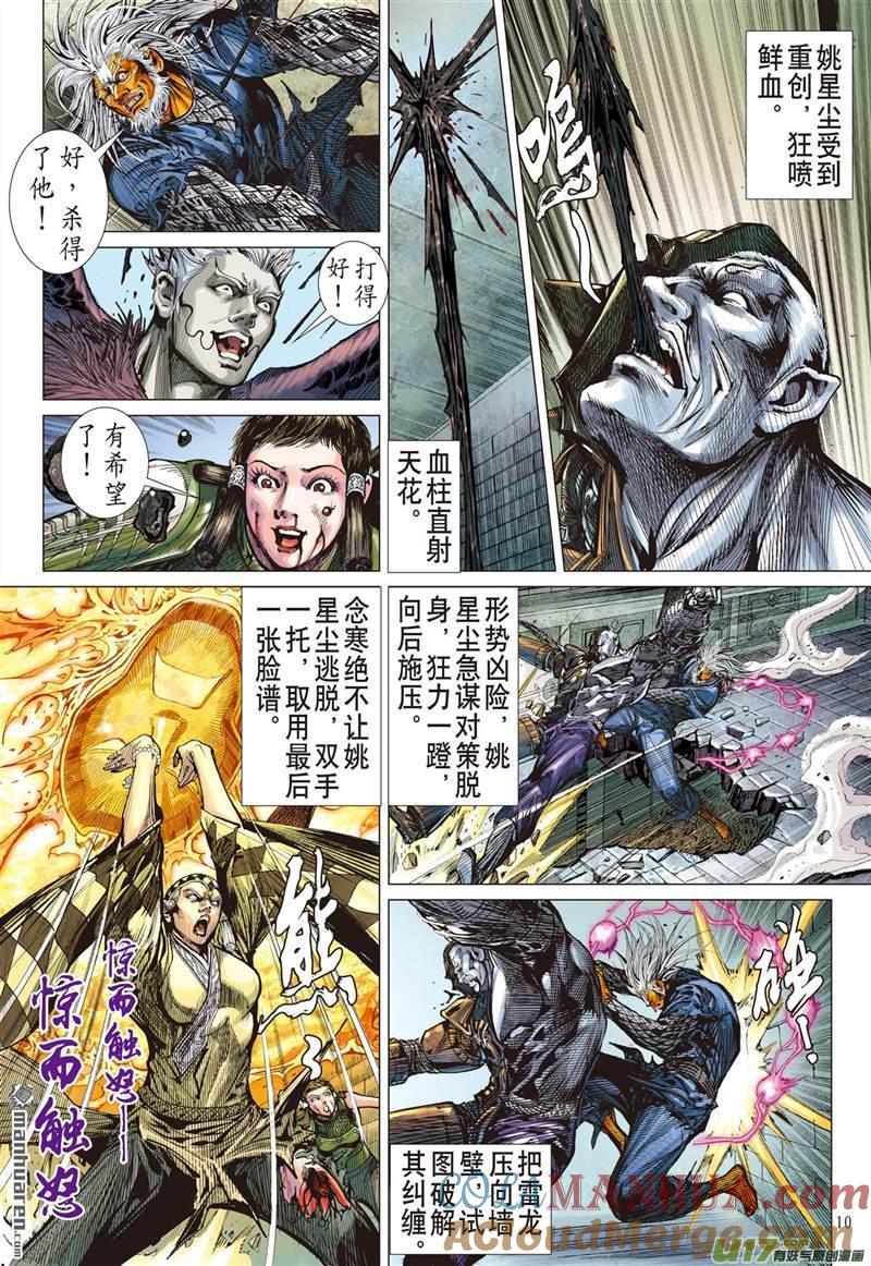 山海逆战 第436回 无法禁锁的异力（上） 第9页