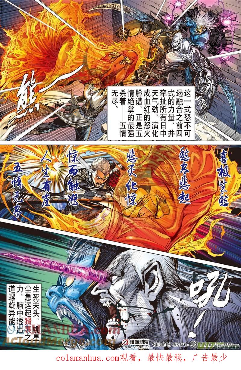山海逆战 第436回 无法禁锁的异力（上） 第10页