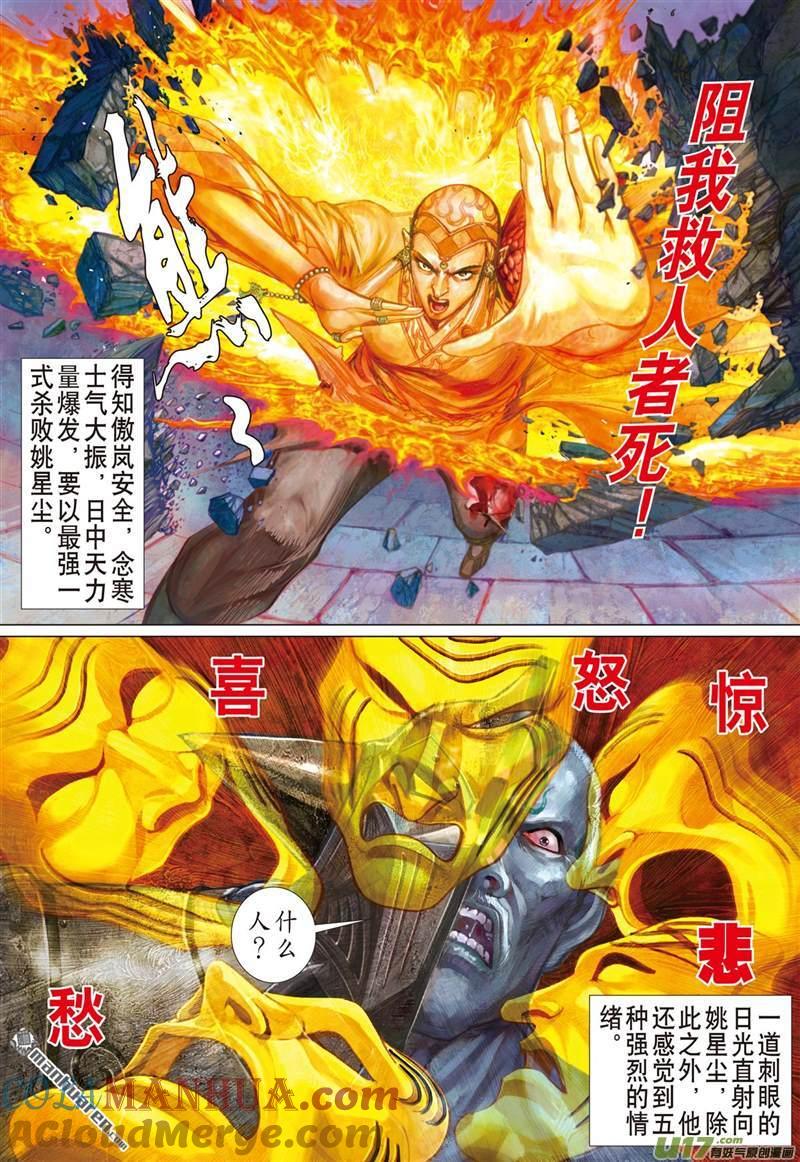 山海逆战 第436回 无法禁锁的异力（上） 第4页