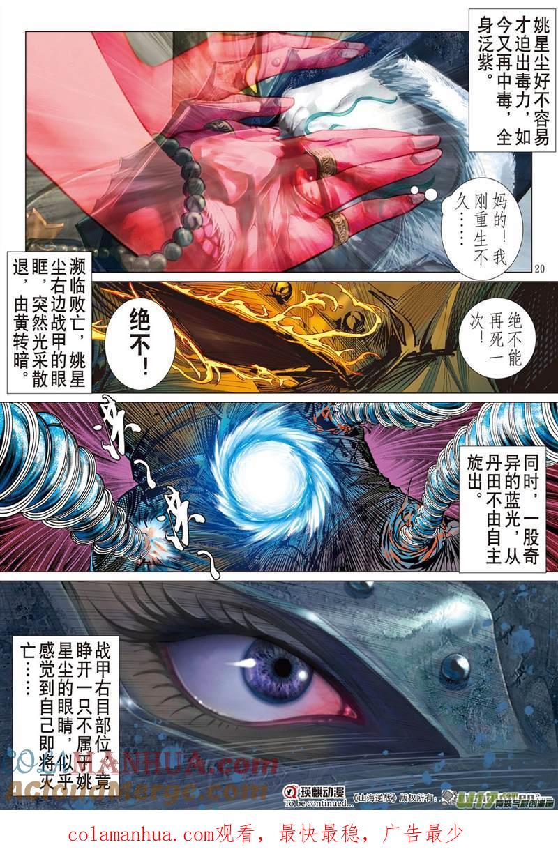 山海逆战 第437回 无法禁锁的异力（中） 第9页