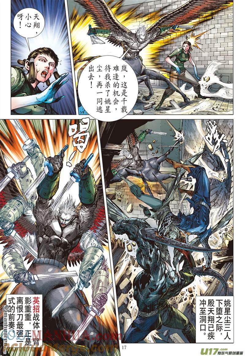 山海逆战 第437回 无法禁锁的异力（中） 第6页