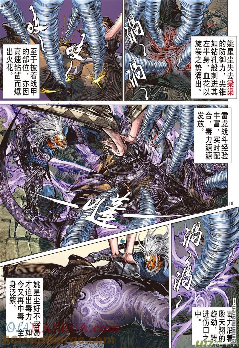 山海逆战 第437回 无法禁锁的异力（中） 第8页
