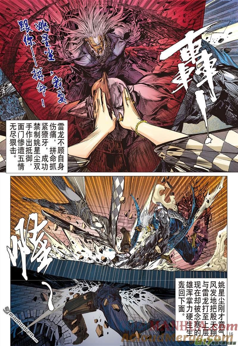 山海逆战 第437回 无法禁锁的异力（中） 第5页