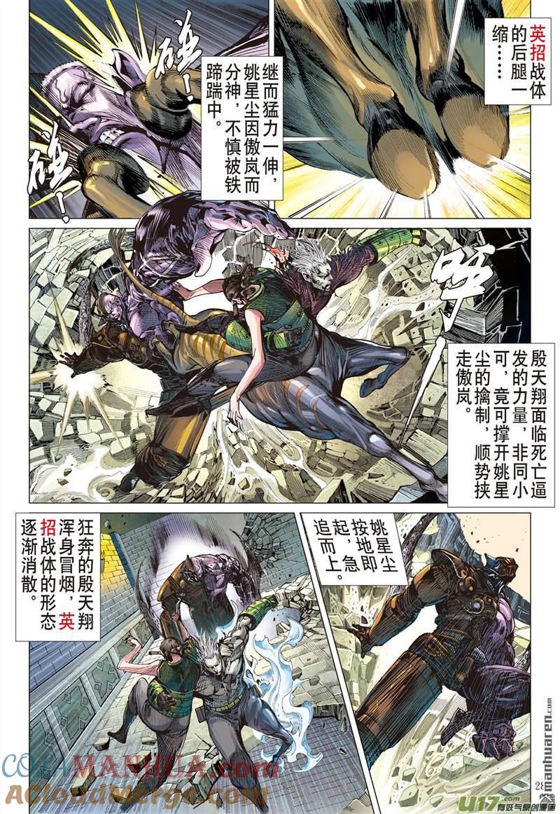 山海逆战 第438回 无法禁锁的异力（下） 第6页
