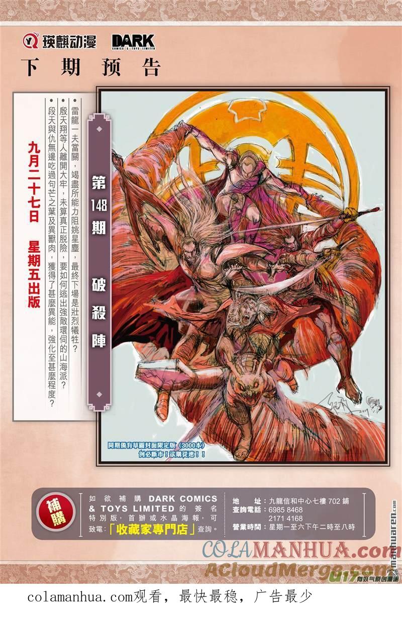 山海逆战 第438回 无法禁锁的异力（下） 第10页